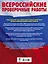 Русский язык. Большой сборник тренировочных вариантов проверочных работ для подготовки к ВПР. 8 класс — 2824479 — 2