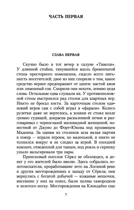 Книга Время-не-ждет (Джек Лондон) — 7