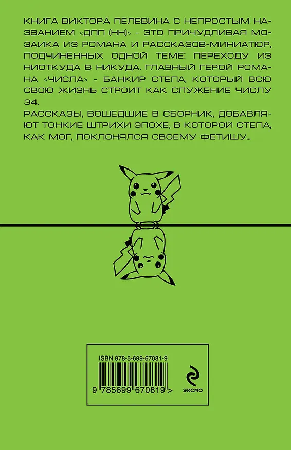 Книга ДПП (НН) (Виктор Пелевин) — 2