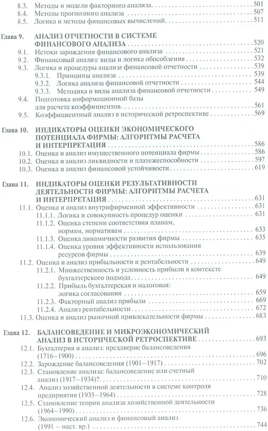 Книга Анализ баланса.-4-е изд. (Валерий Ковалев) — 4