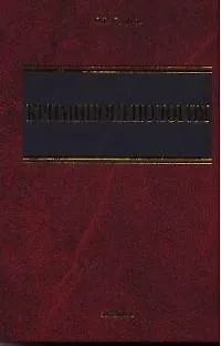 Книга Криминопенология: Учебное пособие ()