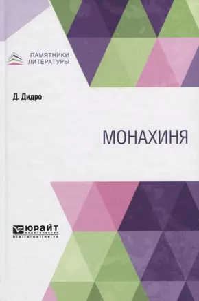 Монахиня — 2735362 — 1