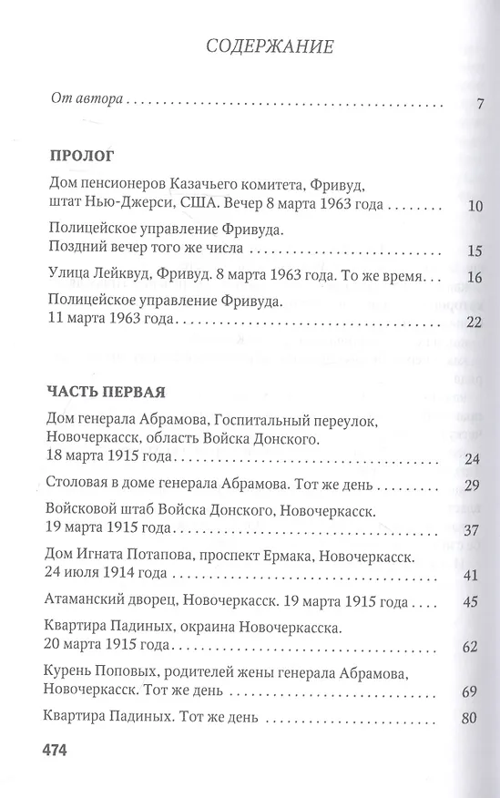 Книга Не рви мне душу, Дон: Первая мировая (Максим Макарычев) — 2