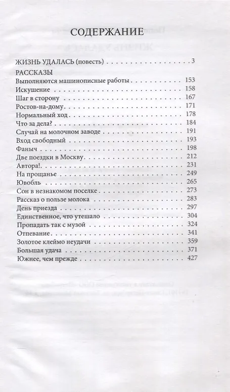 Книга Жизнь удалась (Валерий Попов) — 3
