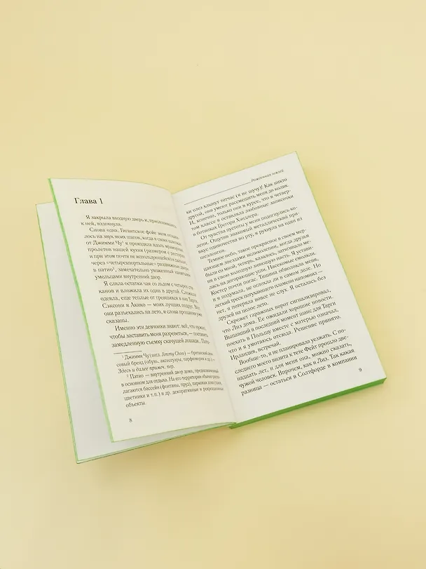 Книга Рожденная землей (Эбби-Линн Норр) — 13