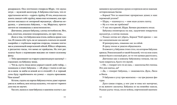 Книга Где нет зимы (Дина Сабитова) — 4