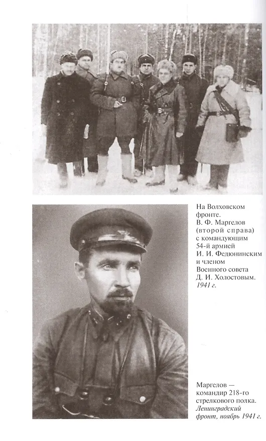 Книга Маргелов (Сергей Михеенков) — 7