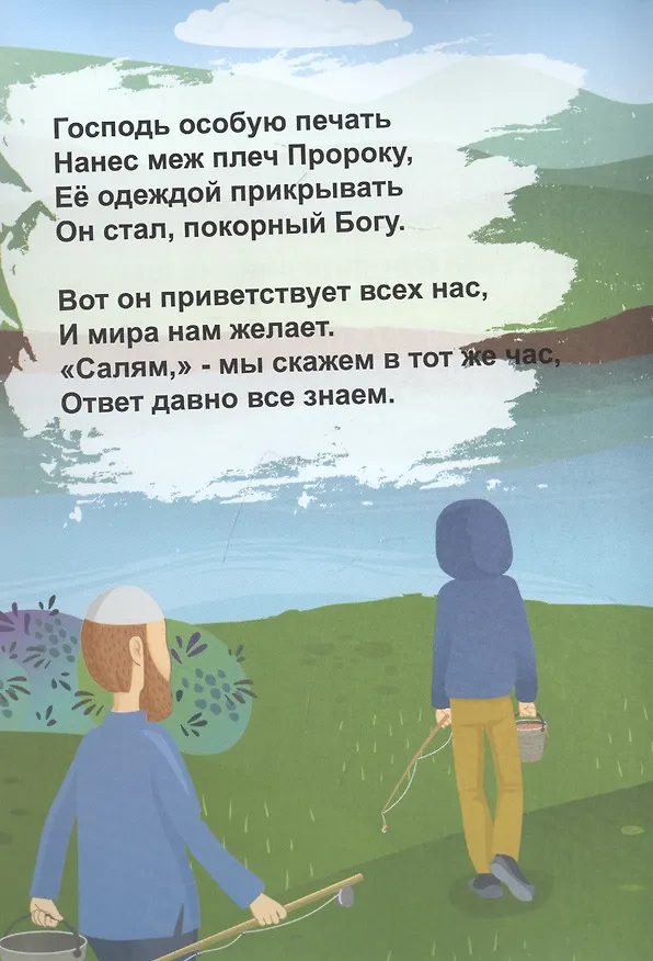Книга Знакомство с Пророком саллаллаху алейхи ва саллям () — 2