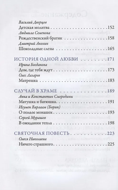 Книга В ОЖИДАНИИ ЧУДА. РОЖДЕСТВЕНСКИЕ И СВЯТОЧНЫЕ РАССКАЗЫ () — 3