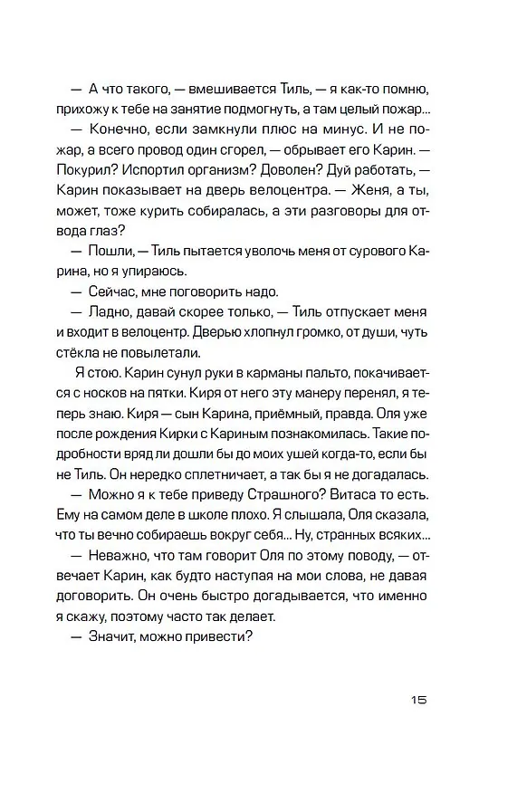 Книга Голова-жестянка (Серафима Орлова) — 12