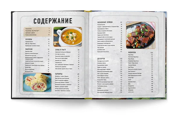 Книга Fallout. Официальная поваренная книга жителя убежища (Виктория Розенталь) — 10