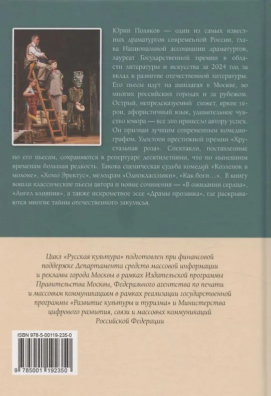 Книга Ангел влияния Пьесы (Юрий Поляков) — 2