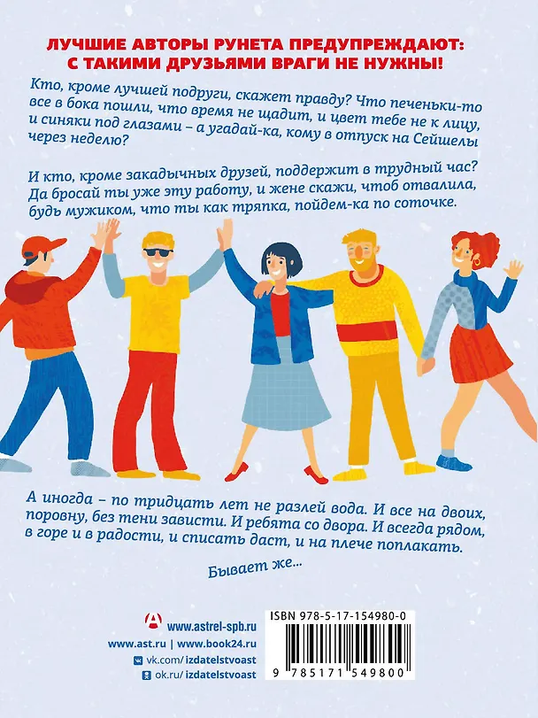 Книга Женская дружба и другие вымышленные существа (Александр Бессонов) — 2
