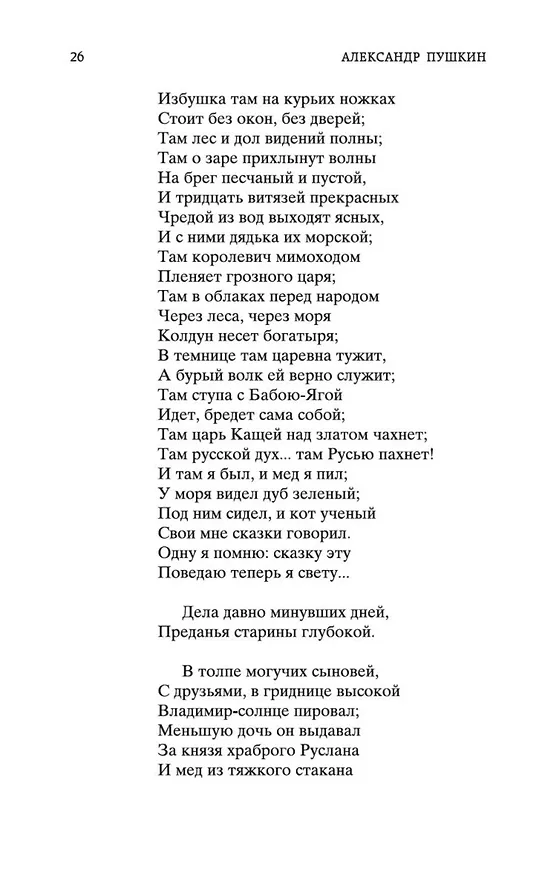 Книга Руслан и Людмила (Александр Пушкин) — 11