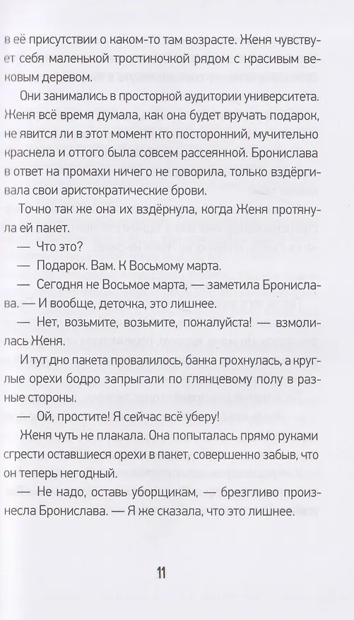 Книга Плюс-минус я (Елена Борода) — 4