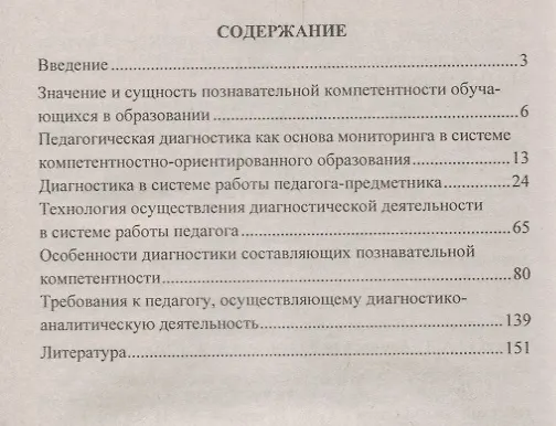 Книга Формиров.и разв.познават.компетентности уч.7-11кл.Диагностич.инструментарий.(ФГОС) (Марина Кунаш) — 2