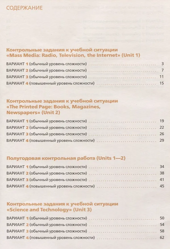 Книга Английский язык. 9 класс. Контрольные работы (Ксения Баранова, Ирина Михеева, Ольга Афанасьева) — 2