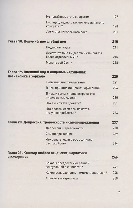 Книга Дочковедение для пап (Найджел Латта) — 7