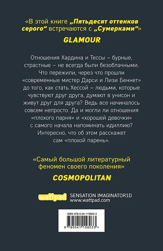 Книга До того как (Анна Тодд) — 2
