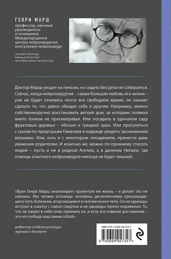 Книга Призвание. О выборе, долге и нейрохирургии (Генри Марш) — 2