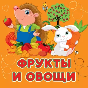 Фрукты и овощи — 2739481 — 1