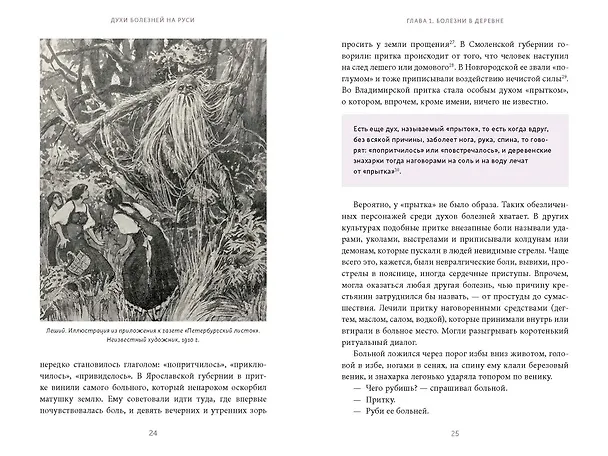 Книга Духи болезней на Руси. Сестры-лихорадки, матушка Оспа и жук в ботиночках (Антон Нелихов) — 16