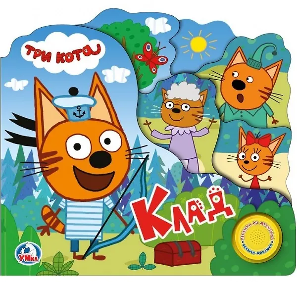 Книга Три кота. Клад () — 1