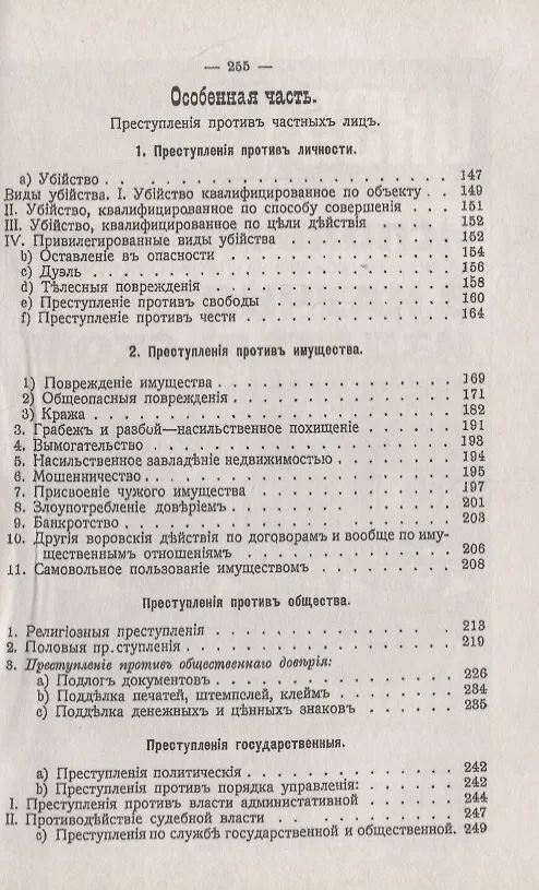 Книга Краткий курс русского уголовного права () — 4
