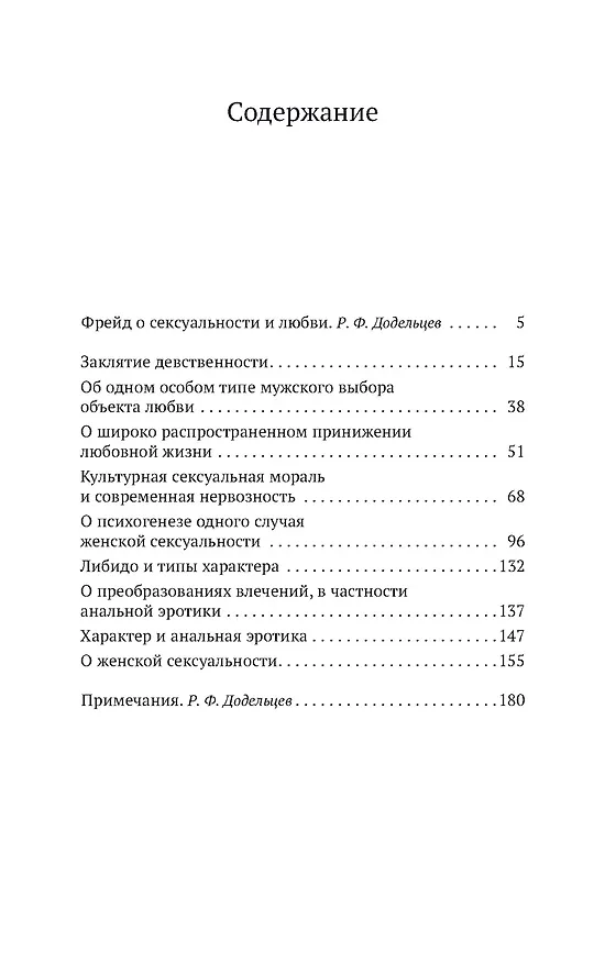 Книга Заклятие девственности (Зигмунд Фрейд) — 3