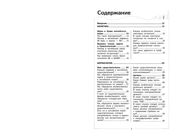 Книга Английский язык. Школьный курс (Анна Логвина, Евгения Новак) — 7