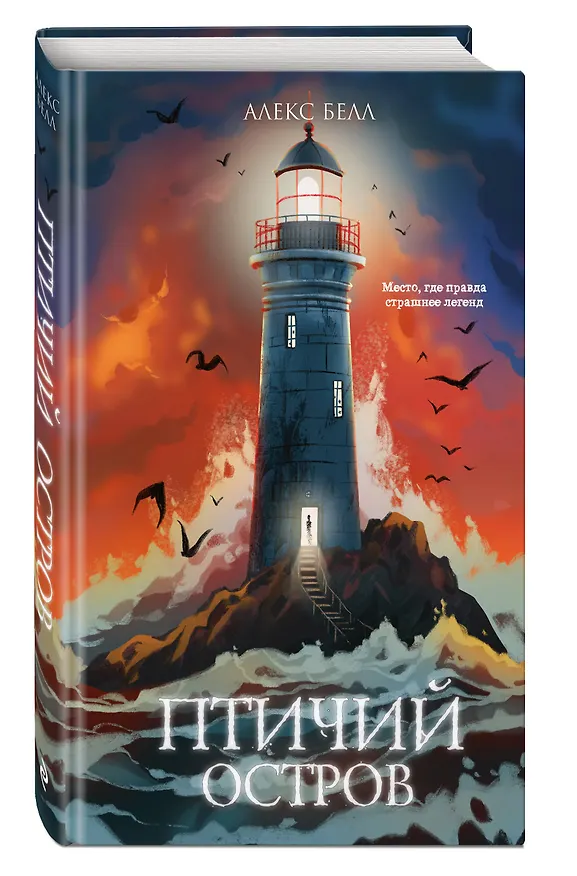 Книга Птичий остров (Алекс Белл) — 4