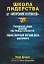 Школа лидерства от "морских котиков" — 2446259 — 1