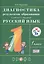 Русский язык. 1 класс. Диагностика результатов образования к учебнику Т.Г. Рамзаевой "Русский язык. 1 класс" — 2450964 — 1