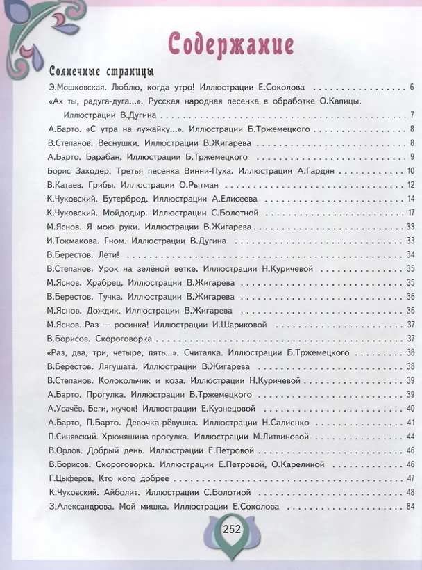 Книга Все лучшие произведения для детей. 3–5 лет (Валентин Берестов, Агния Барто, Корней Чуковский) — 2