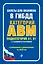 Билеты для экзамена в ГИБДД категории А, В, M, подкатегории A1, B1 с комментариямис изменениями и дополнениями на 2025 г.) — 3069902 — 1