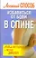 Лег.Способ.Избав.от боли в спине — 2291905 — 1