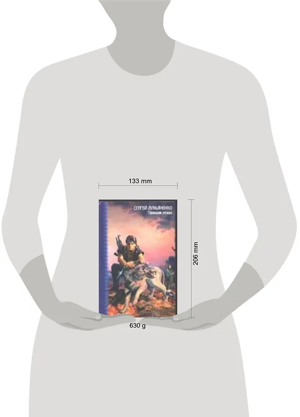 Книга Проводник отсюда (Сергей Лукьяненко) — 2