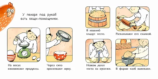 Книга Пекарь (Инна Карпова) — 4