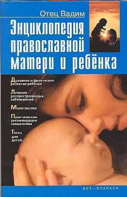 Энциклопедия современной матери и ребенка — 2052861 — 1