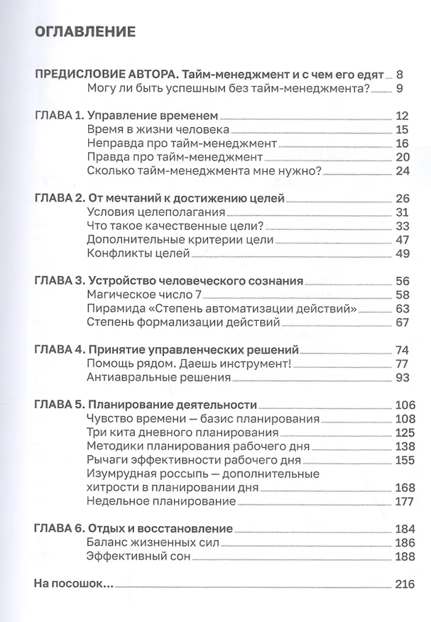 Книга Как найти время на все или Правильный тайм-менеджмент (Александр Горбачев) — 2