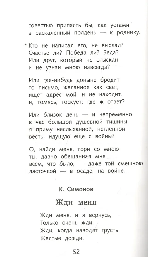 Книга Стихи о войне. Сборник () — 6