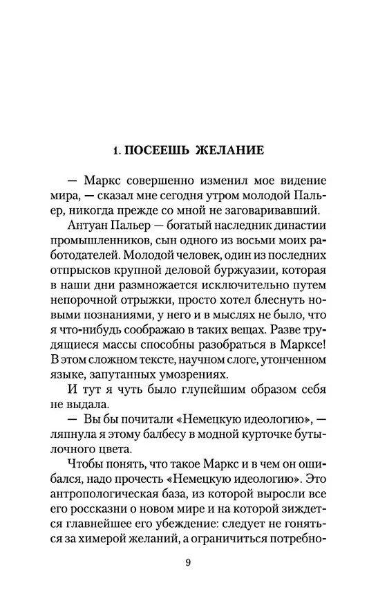 Книга Элегантность ежика (Мюриель Барбери) — 11