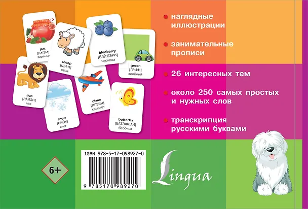 Книга Английский словарь для малышей в картинках с прописями (Виктория Державина) — 2