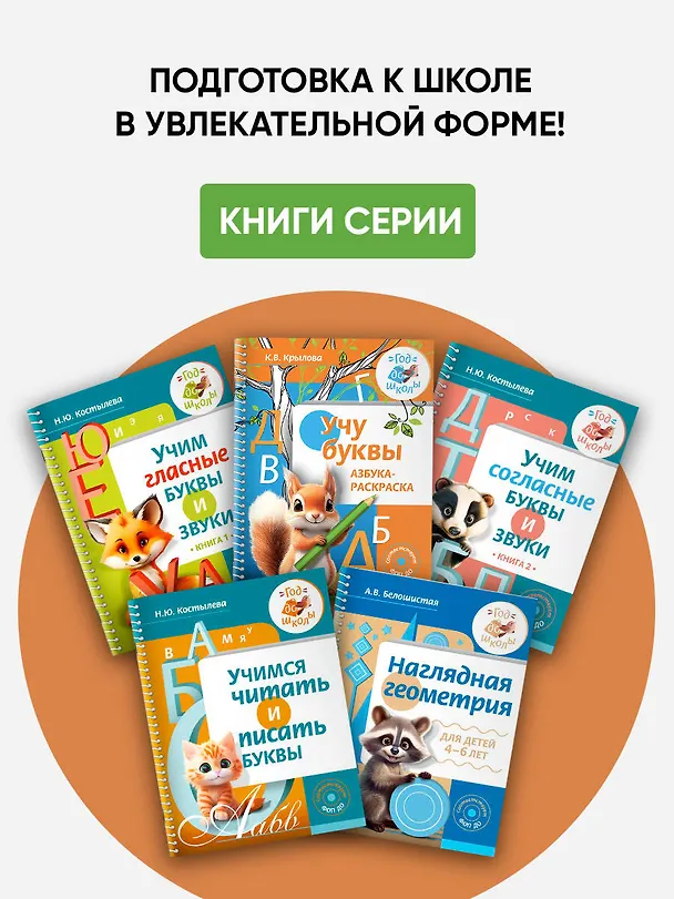 Книга Учу буквы. Азбука-раскраска (Ксения Крылова) — 7
