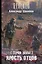 Герои Зоны. Ярость отцов: фантастический роман — 2385463 — 1