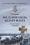 Последняя гавань Белого флота. От Севастополя до Бизерты — 2654476 — 1