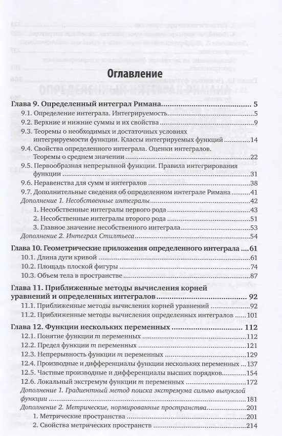 Книга Математический анализ. Учебник. В двух частях. Часть первая в двух книгах. Книга 2 () — 2