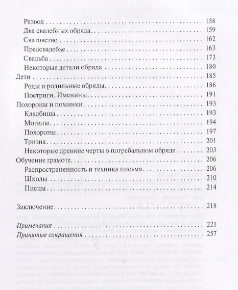 Книга Русский средневековый город. Домашний быт, занятия, обычаи горожан (Михаил Рабинович) — 4