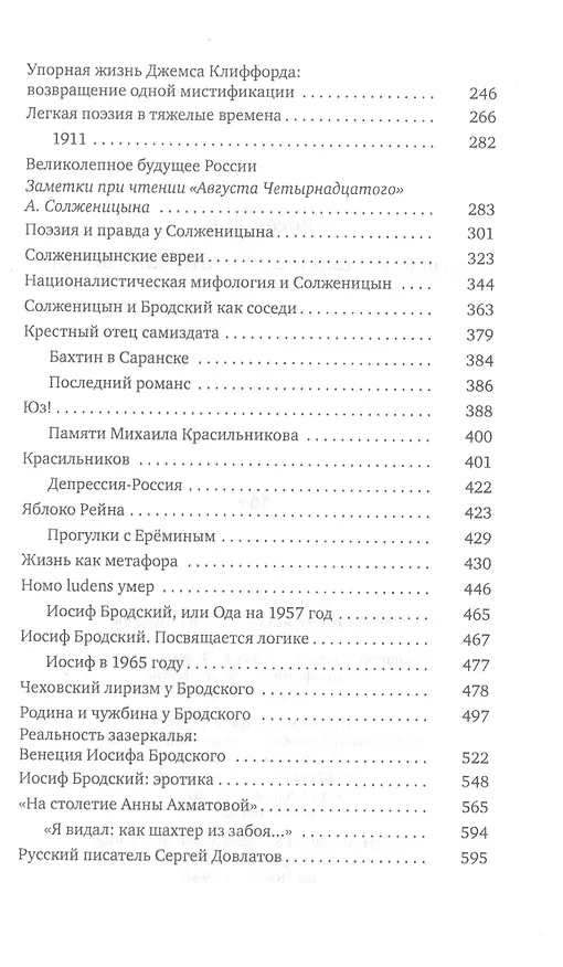 Книга Солженицын и Бродский как соседи (Лев Лосев) — 3