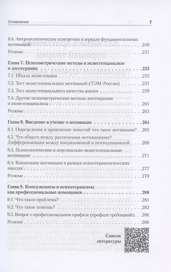 Книга Основы экзистенциального анализа (Альфрид Лэнгле) — 5